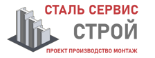 Более 10 лет. Изыскания, проектирование и монтаж металлоконструкций в Качканаре 2026
